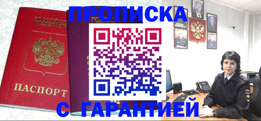 прописка от собственника в Михайлове